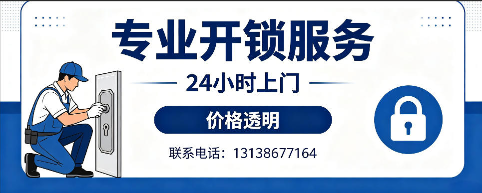 海宁 开防盗门｜家用入户门无损开锁、反锁开门、换锁芯维修公司
